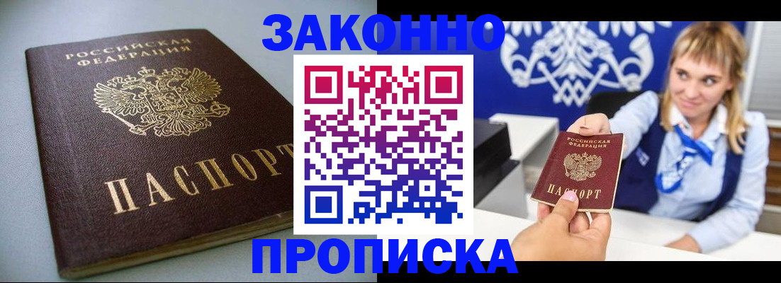 прописка поиск в Щёлкино