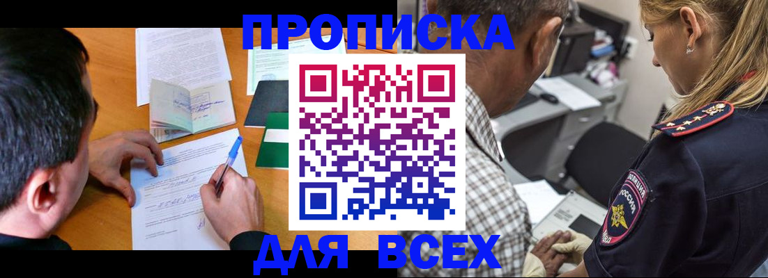 прописка для кредита в Щёлкино