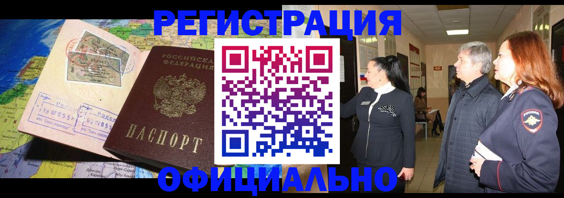 прописка иностранных граждан в Щёлкино